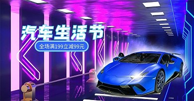 汽车生活节炫酷霓虹赛博朋克蓝色c4d海报