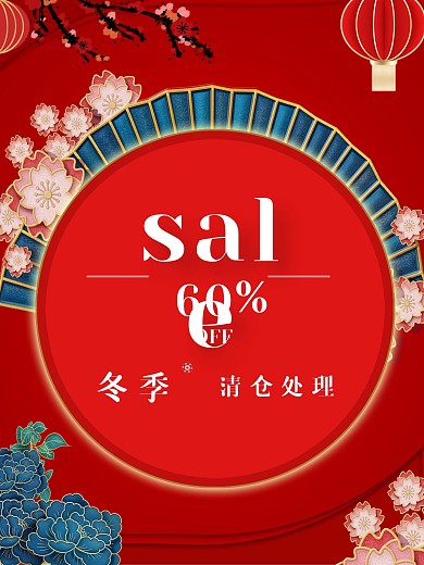 春节红色大气圣诞节促销海报打折活动宣传