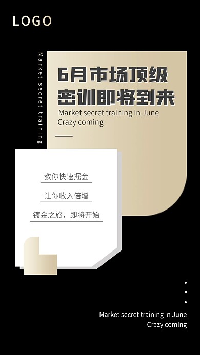 6月市场密训即将开始公司市场营销