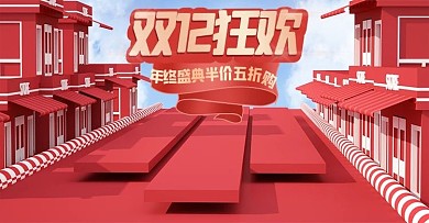 双十二年终盛典双12狂欢节海报模板
