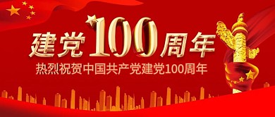 红色大气立体建党100周年节日宣传封面