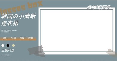 天猫首页原宿风日系简约清新海报女装裙子