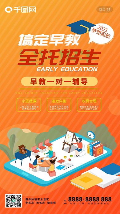 粉色早教机构幼儿园午托招生宣传手机海报