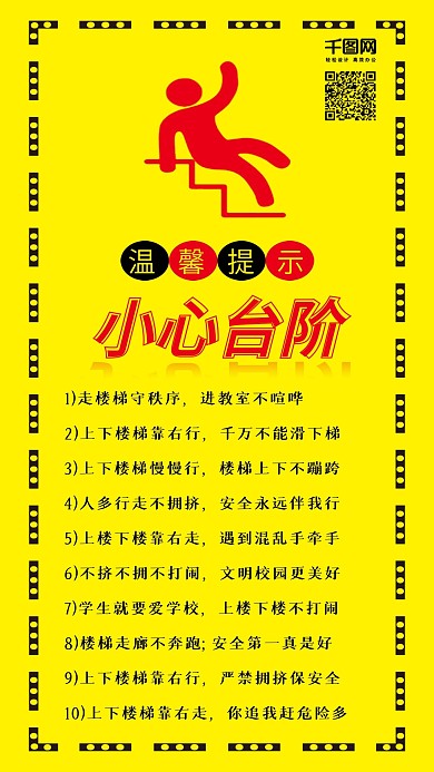原创简约小心台阶温馨提示配图