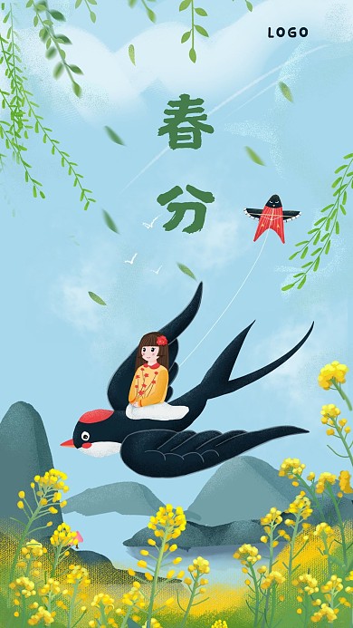 春分海报二十四节气海报燕子海报