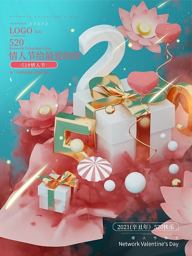C4D浪漫礼盒520节日宣传海报