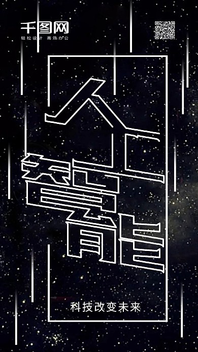 人工智能科技风手机用图