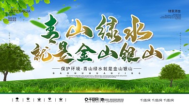 世界环境日宣传