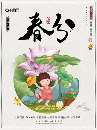 二十四节气旅游海报风景海报设计