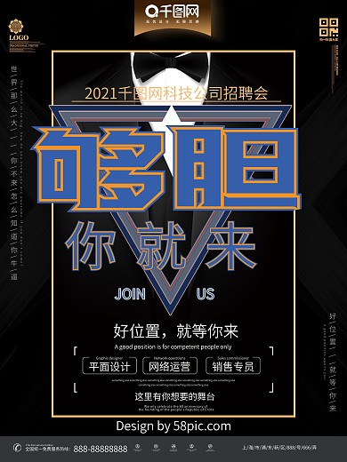 创意企业招聘海报