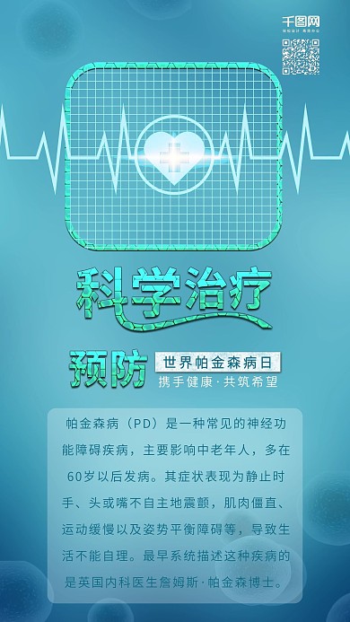 原创简约世界帕金森病日医疗背景配图