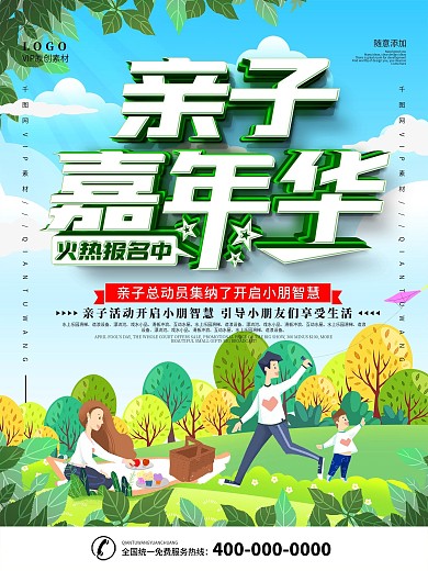 简约亲子嘉年华宣传海报