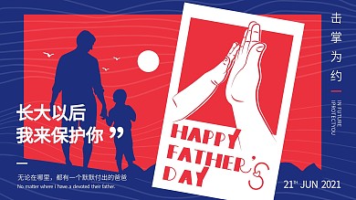 父亲节原创简约大气撞色展板