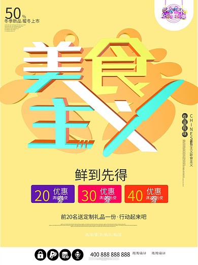 美食主义创意促销黄色c4d原创大气海报