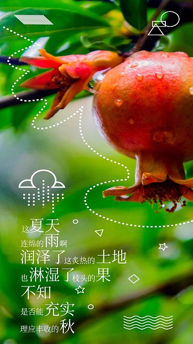 原创夏天的雨简约手机用图