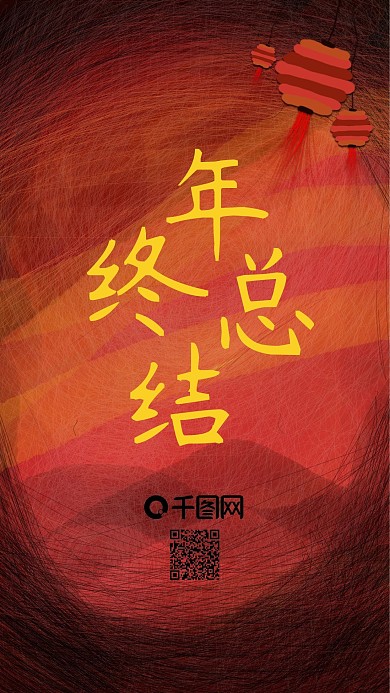 线圈画渐变年终总结手机用图