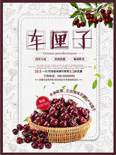 创意简约美味车厘子水果海报设计