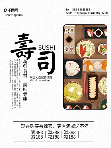 美味日料寿司海报