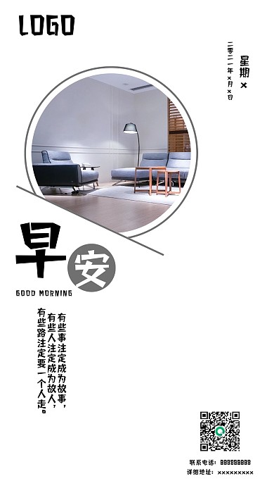 简约早安手机海报