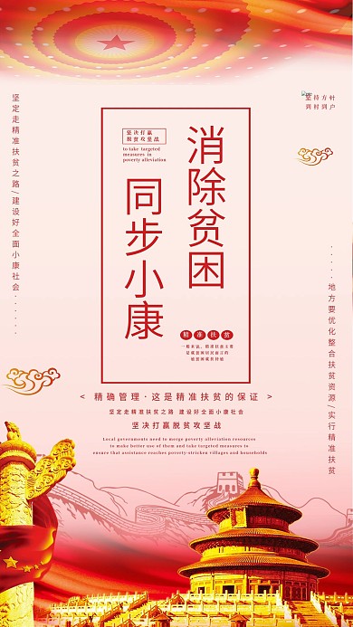 扶贫口号宣传党建风脱贫简约手机海报