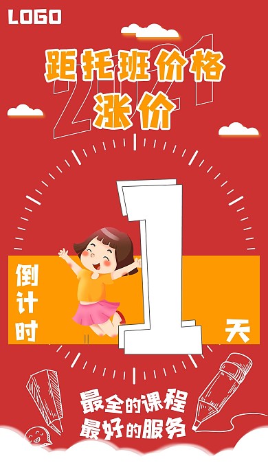 活动涨价倒计时手机海报