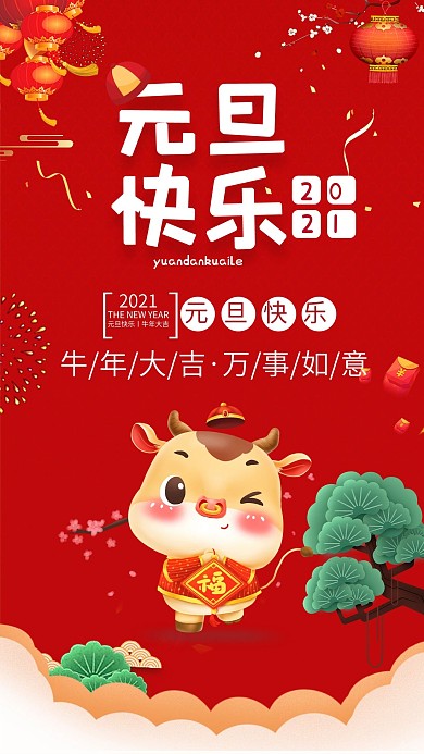 手机海报元旦新年简约红色新媒体节日海报