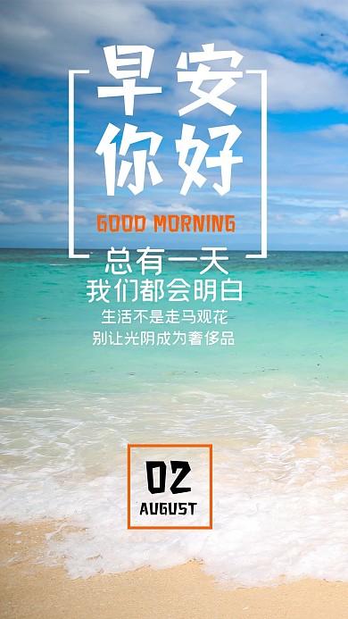 早安你好励志心语心情手机配图