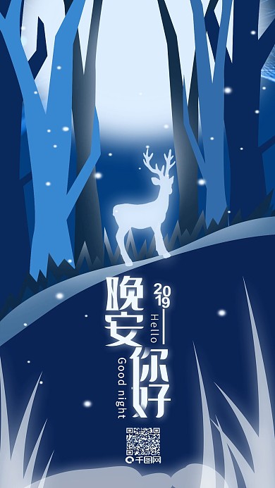 晚安你好温馨简约手机用图