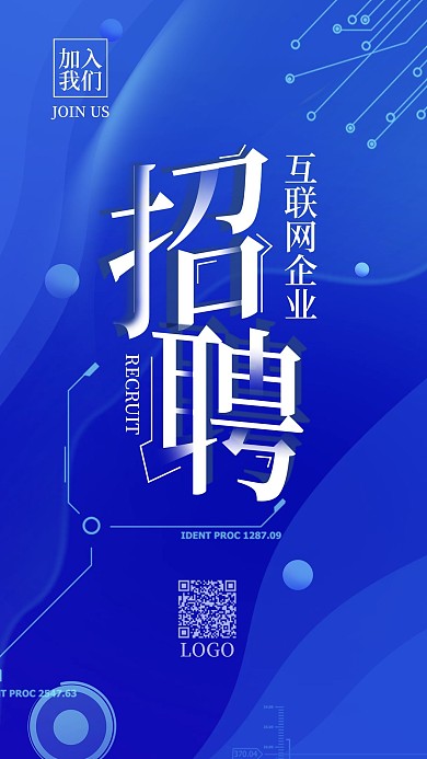 简约科技互联网企业招聘手机用图