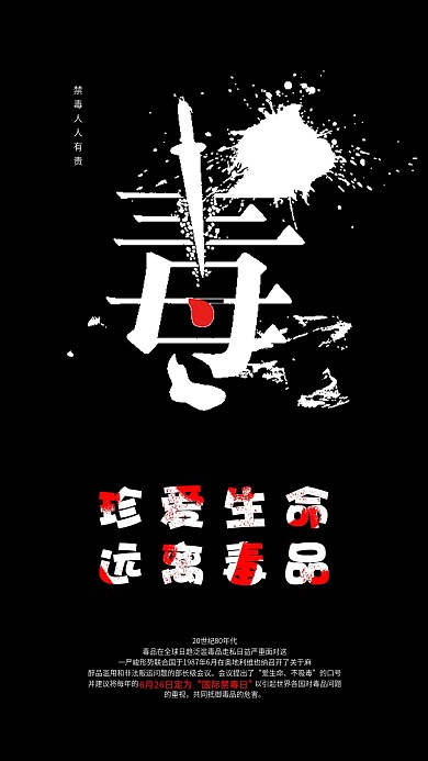 珍爱生命远离毒品社交媒体用图