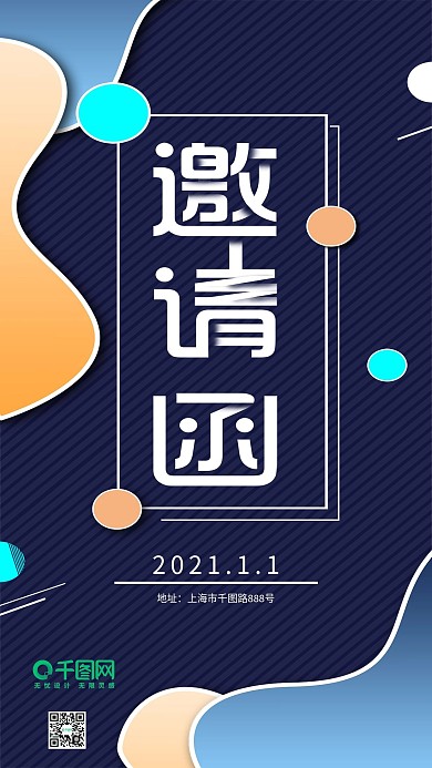 简约创意几何渐变大气商务邀请函