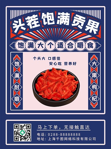蓝色复古枸杞保健品促销海报