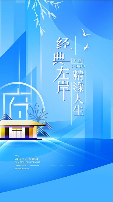 原创房地产简约手机海报配图