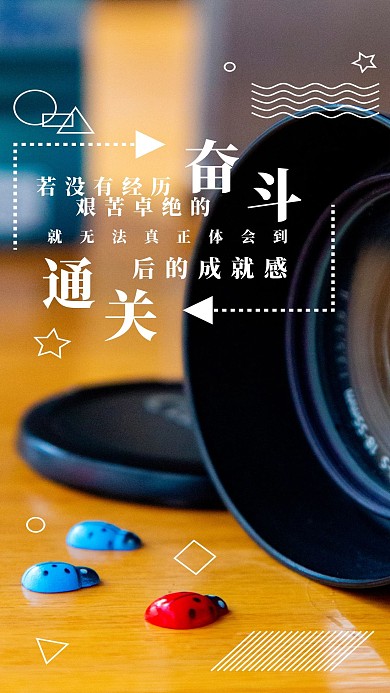 原创奋斗与通关简约手机用图