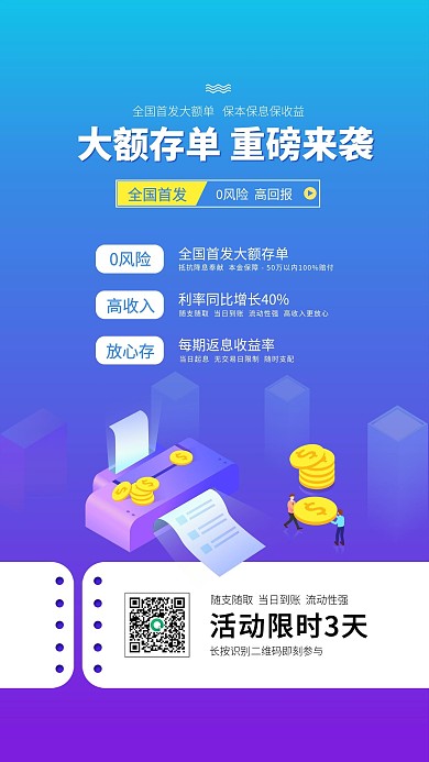 大额存单银行金融企业宣传手机海报