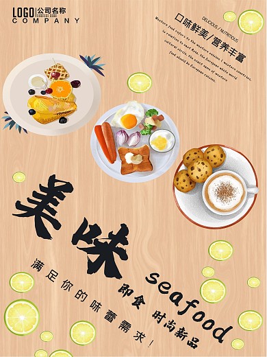美味西餐倾斜排版海报