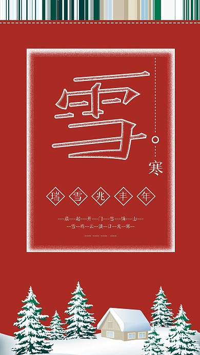 宫墙红冬季雪景宣传手机海报