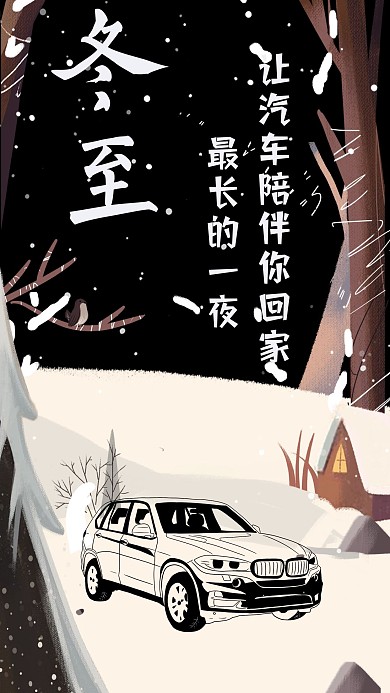 双十二汽车行业借势海报