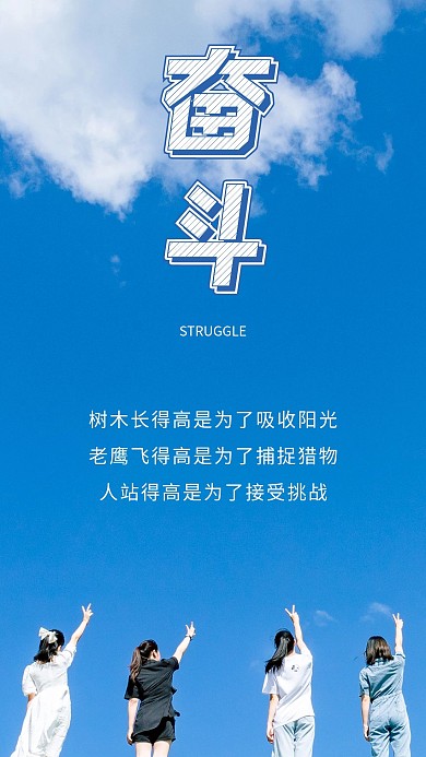 蓝天白云奋斗大学生毕业生