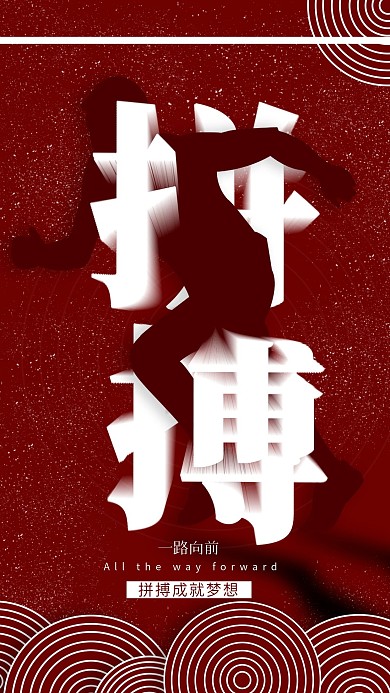 原创励志日签手机海报