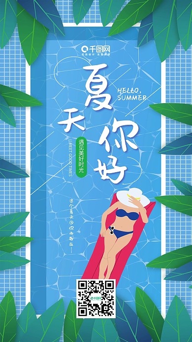 小清新夏天你好手机用图套图