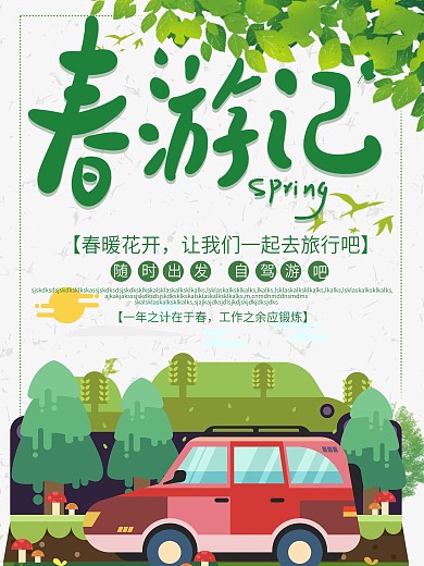旅行小清新绿色旅游促销海报