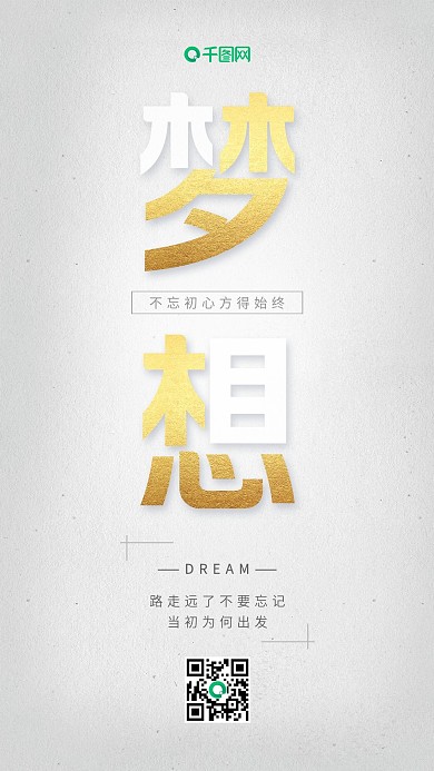 简约大气梦想励志文化宣传海报