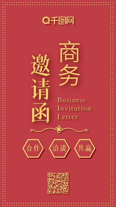 红色商务会议邀请函科技渐变简约手机配图