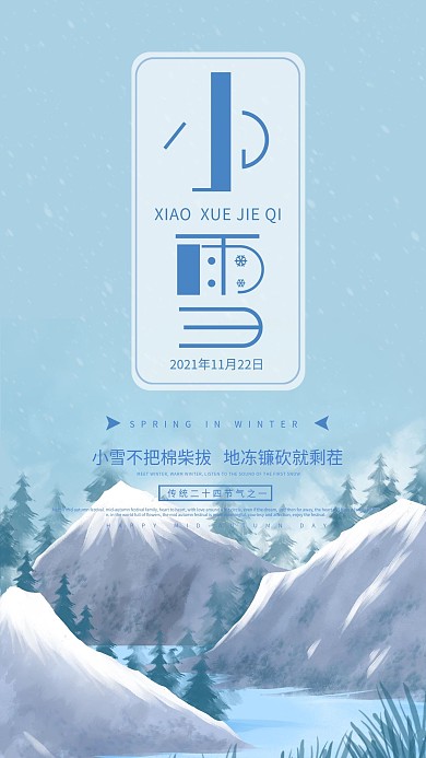 小雪节气简约原创手机海报