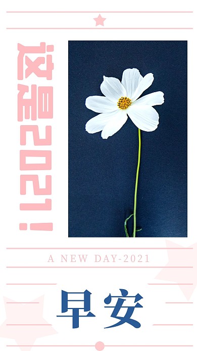 早安正能量加油手机海报早上好日签