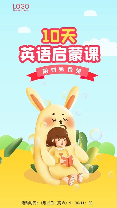 早幼教少儿英语启蒙免费领取海报