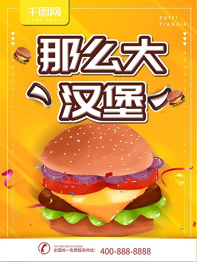 简约黄色美食海报汉堡宣传海报