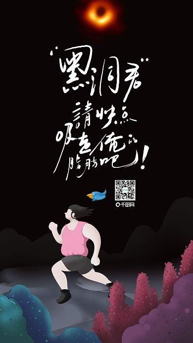 运动健身减肥瘦身黑洞吸脂创意开心壁纸