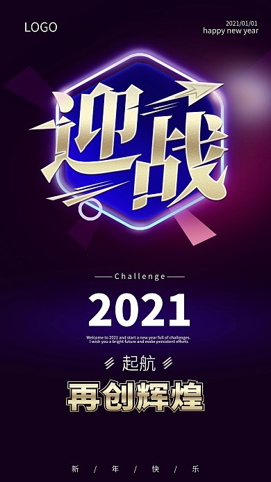 迎战2021再创辉煌